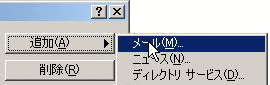メールアカウントの作成