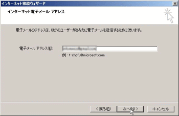 メールアドレスの設定
