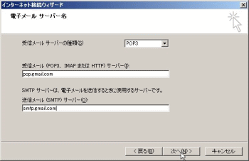 メールサーバーの設定