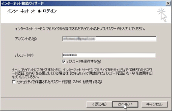 アカウント名の設定