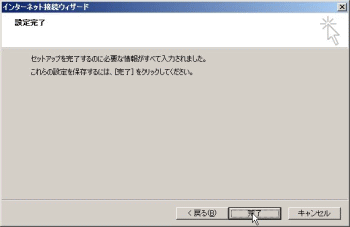 メールアカウント作成を完了