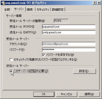 送信サーバーの認証設定