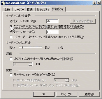 アカウントの詳細設定