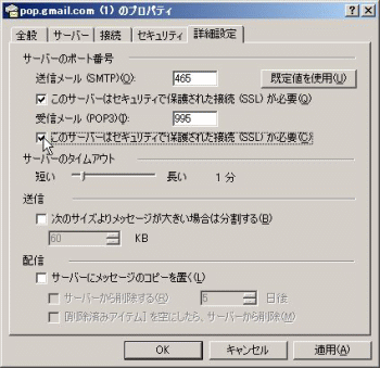 アカウントの詳細設定