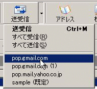メール受信の確認